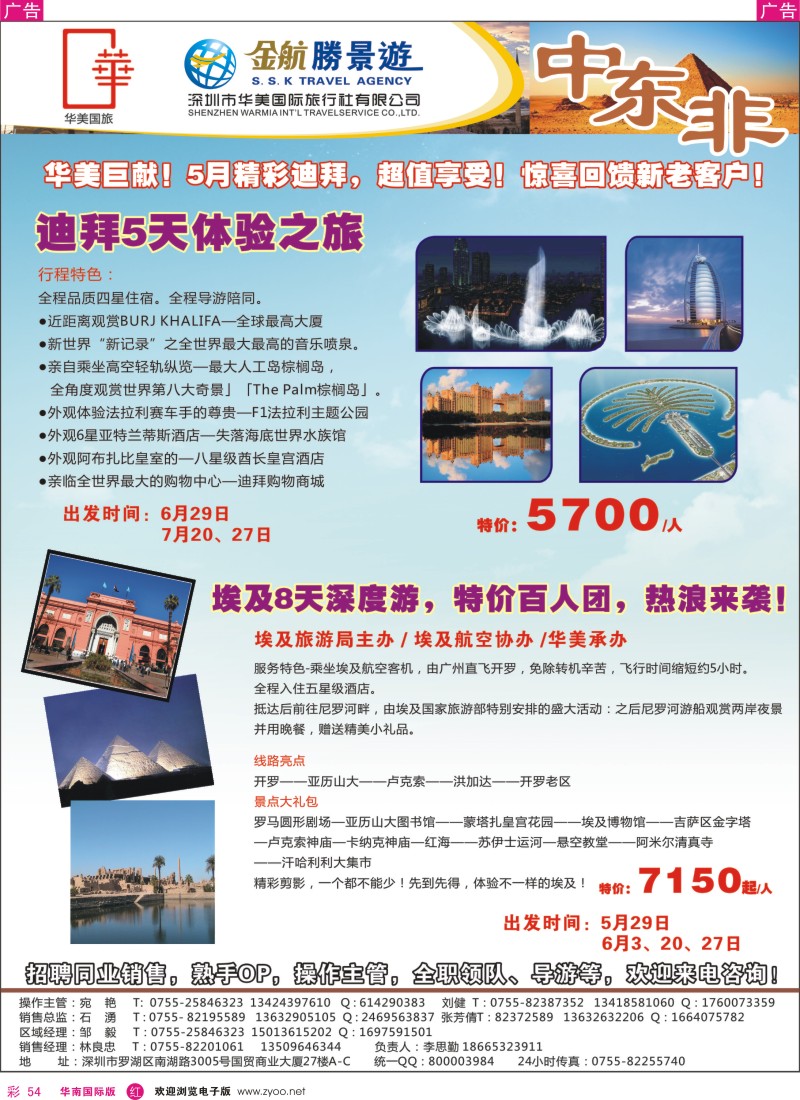 r彩054  金航胜景游－中东非洲线