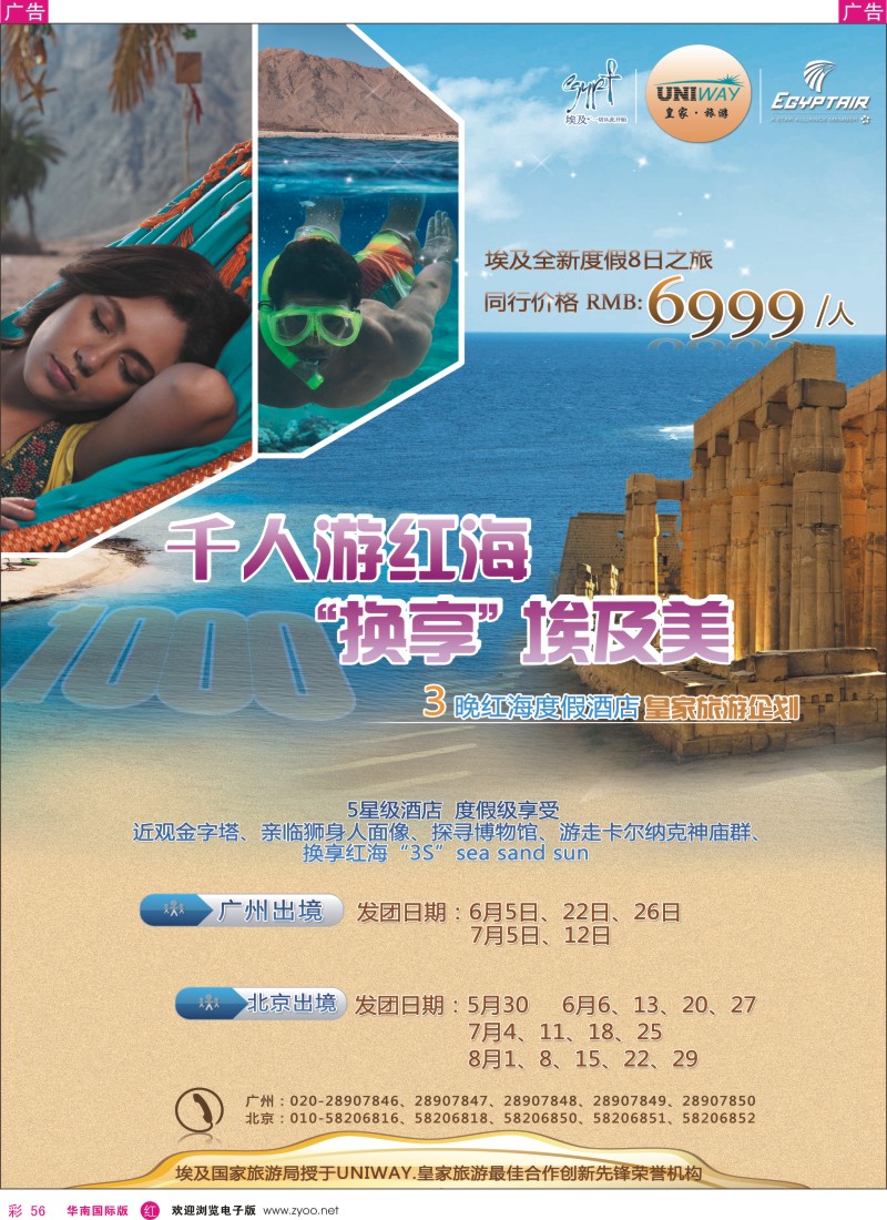 r彩056  UNIWAY皇家旅游-千人＂换享＂埃及美