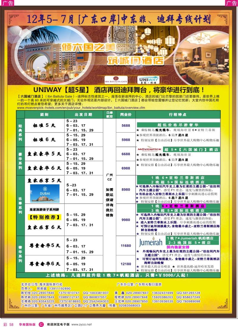 r彩058  UNIWAY皇家旅游[2012年5-7月]中东非、迪拜计划