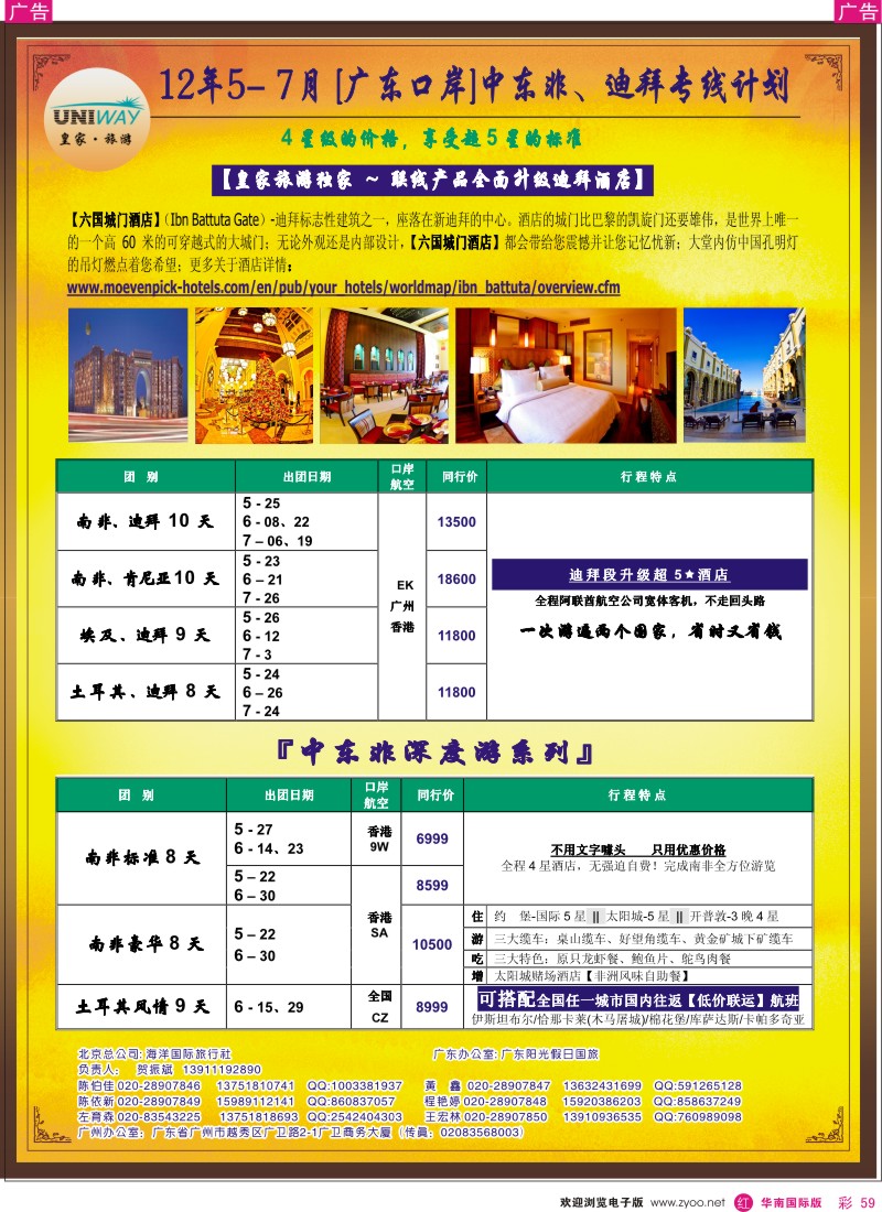 r彩059  UNIWAY皇家旅游[2012年5-7月]中东非、迪拜计划