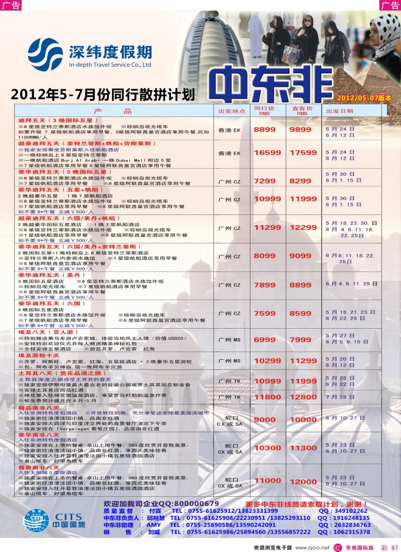 r彩097  中国国旅【深纬度假期】非洲中东5-6月计划