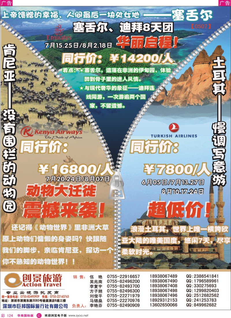 r彩124  创景旅游—非洲中东特别推荐