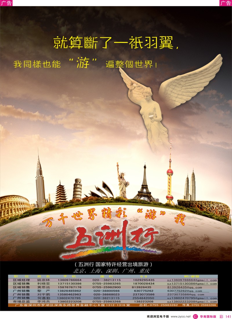 r彩141  五洲行-非洲中东5-6月计划