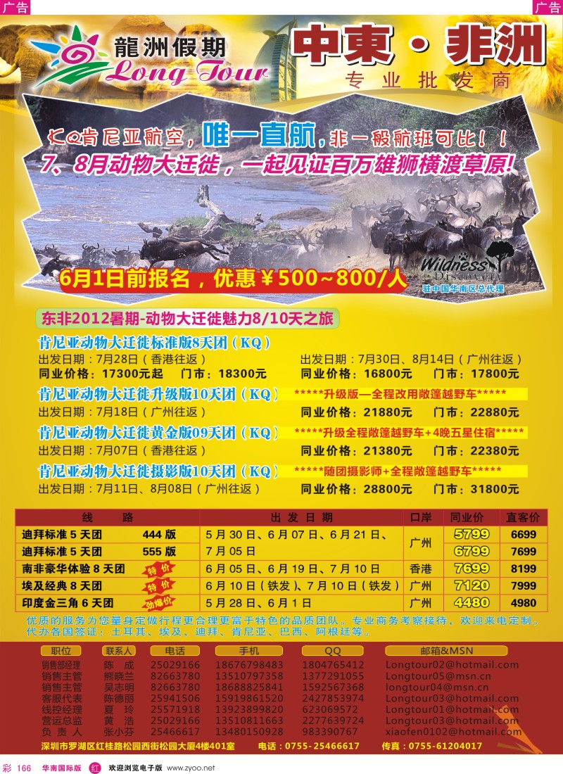 r彩166  龙洲假期-非洲中东专线