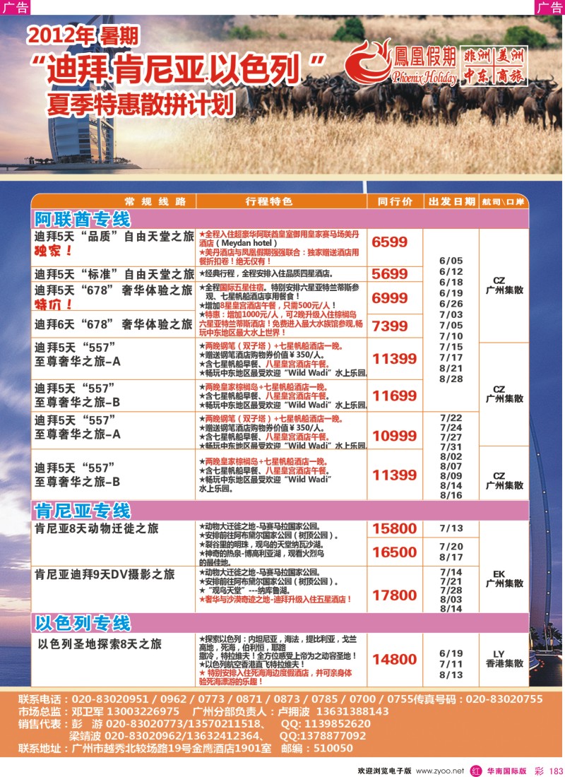r彩183  凤凰假期-非洲。中东。美洲