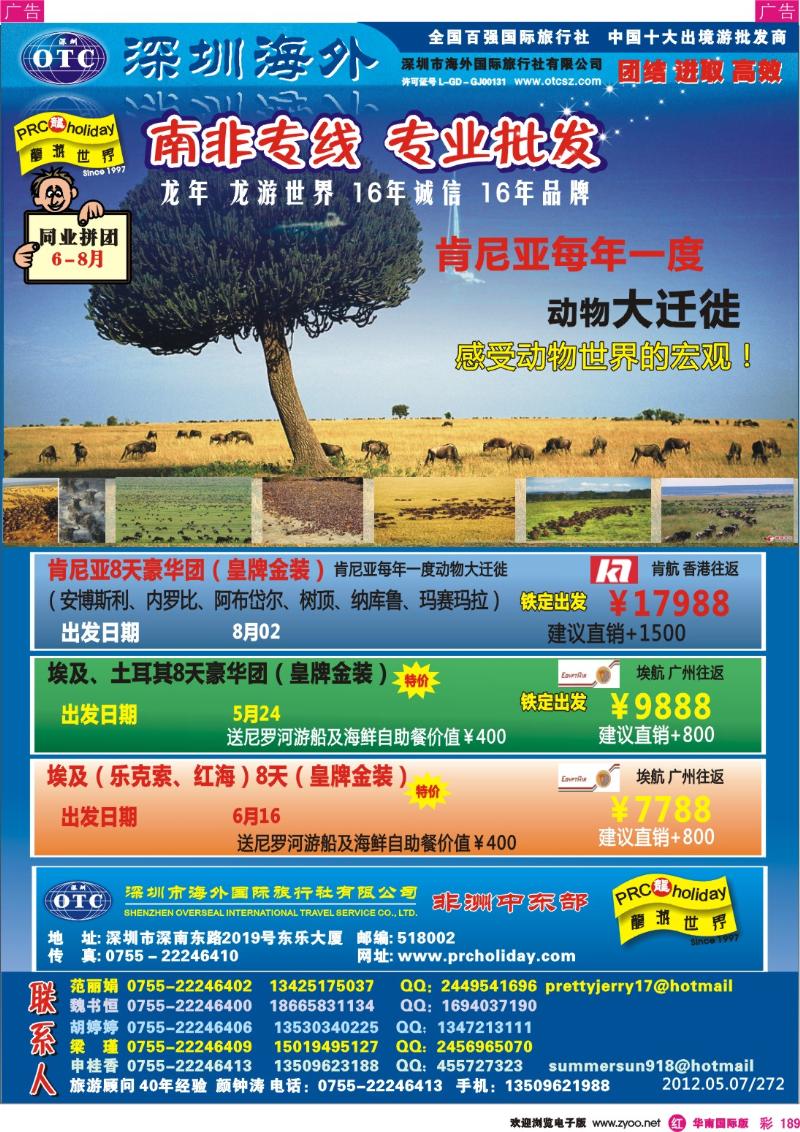 r彩189  龙游世界-中东非洲拼团计划