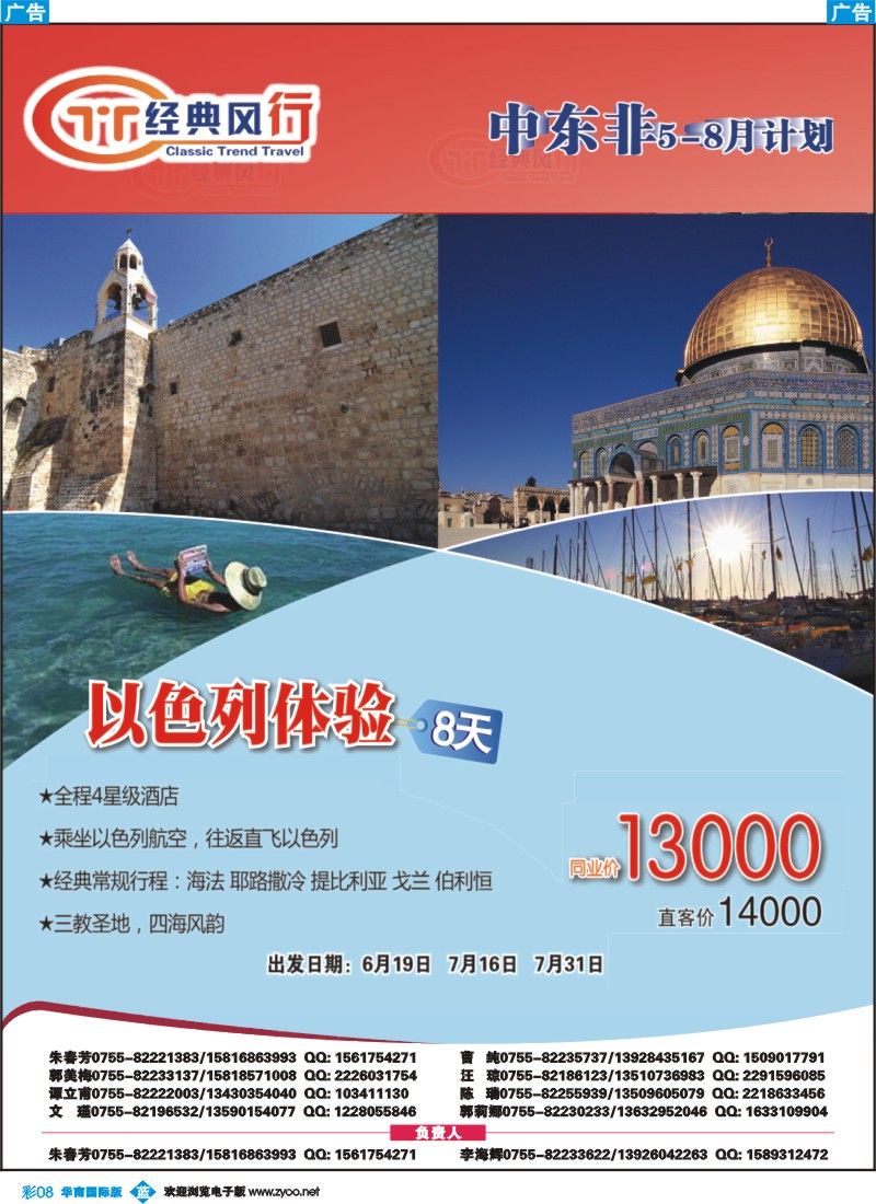 彩b008 名家之旅-中东、非洲同行拼团计划