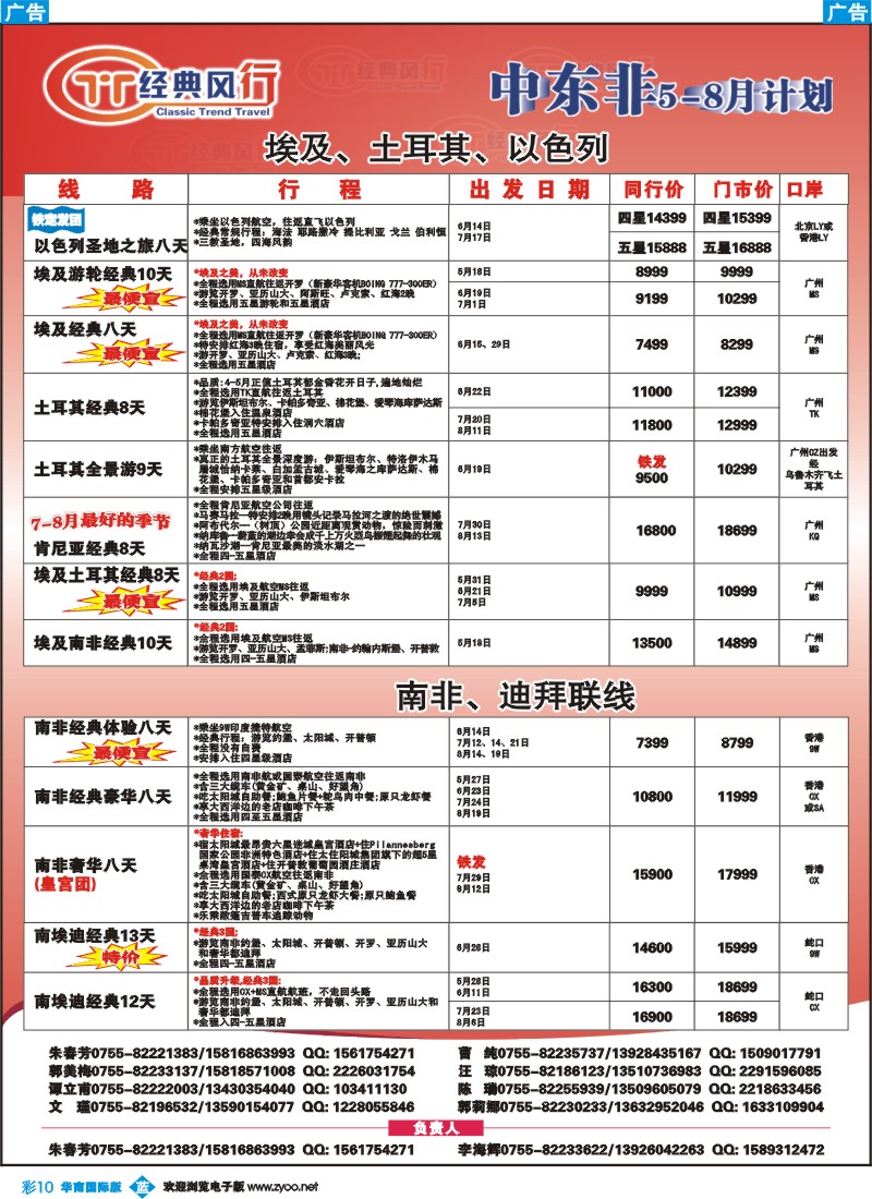 彩b010 名家之旅-中东、非洲同行拼团计划