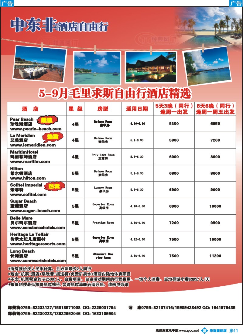 彩b011 名家之旅-中东非酒店自由行