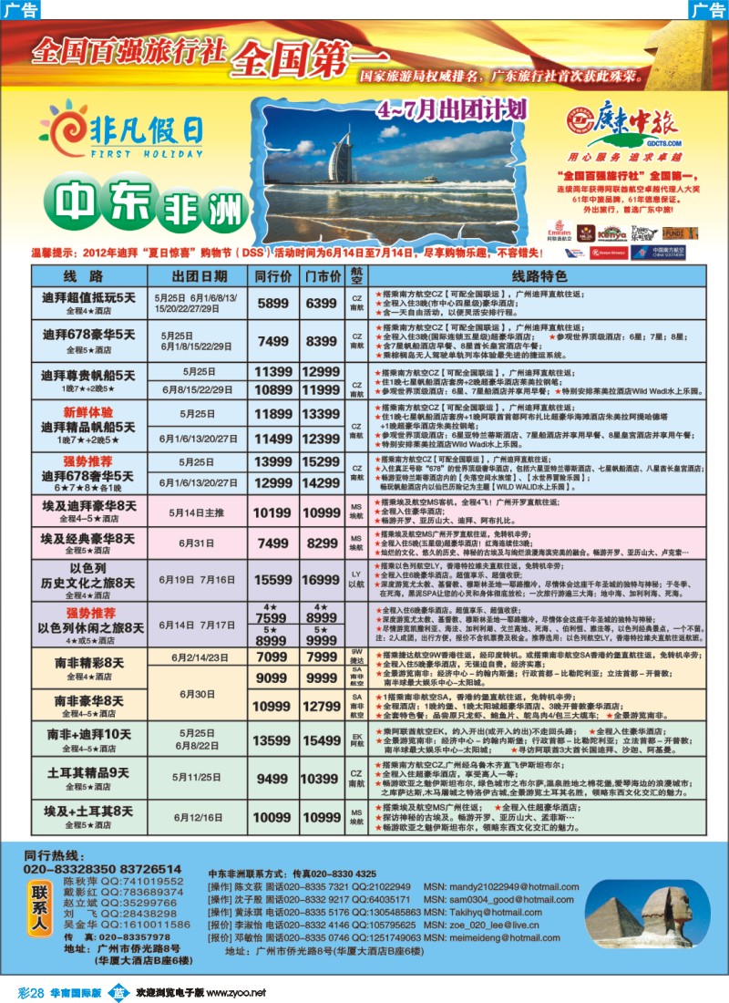 彩b028 非凡假日