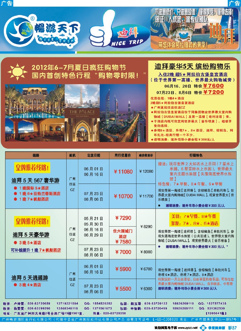 彩b037 畅游天下-迪拜5-6月计划
