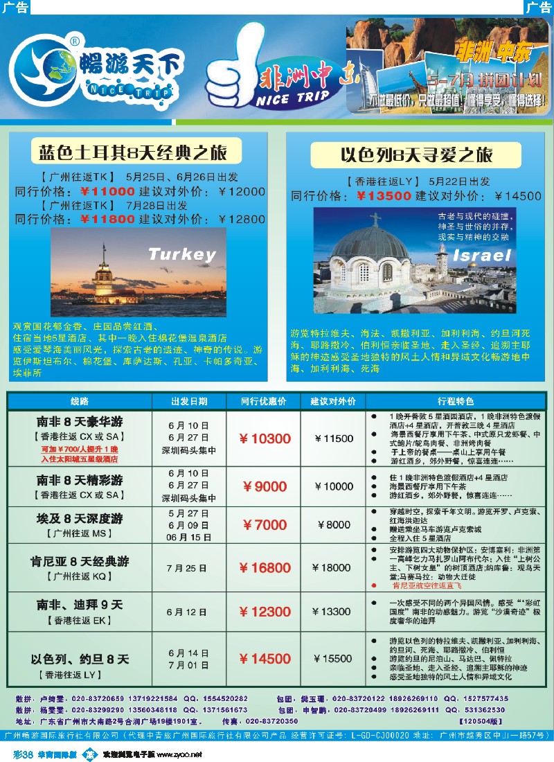 彩b038 畅游天下-非洲中东5-7月计划