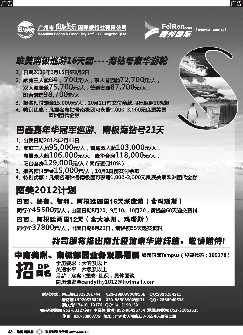 b048 良辰美景腾邦国际-南极海钻号