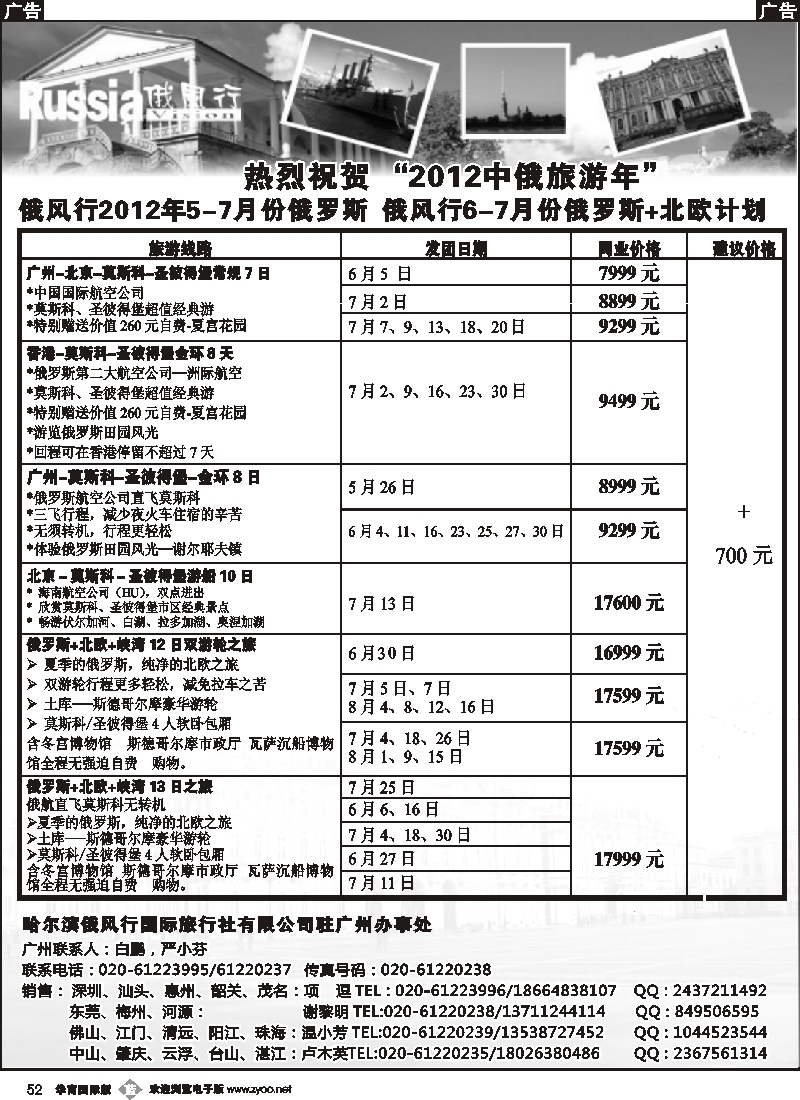 b052 俄风行