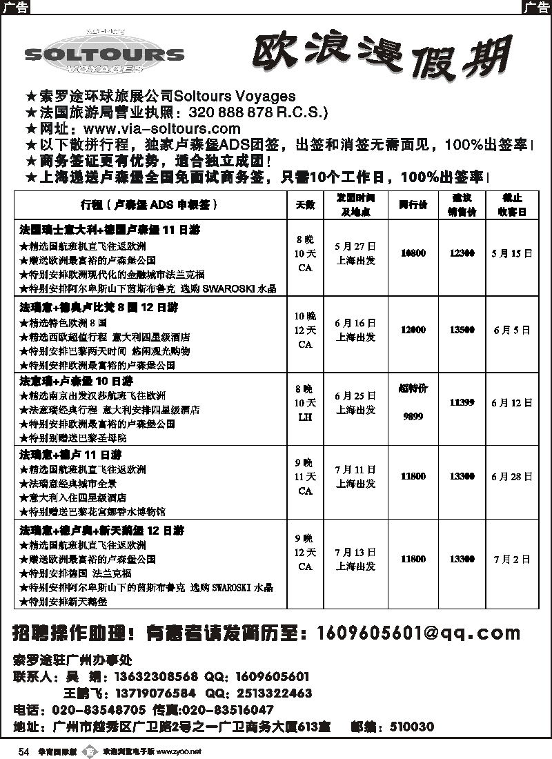 b054 欧浪漫假期——独家卢森堡签证游欧洲，100％出签率