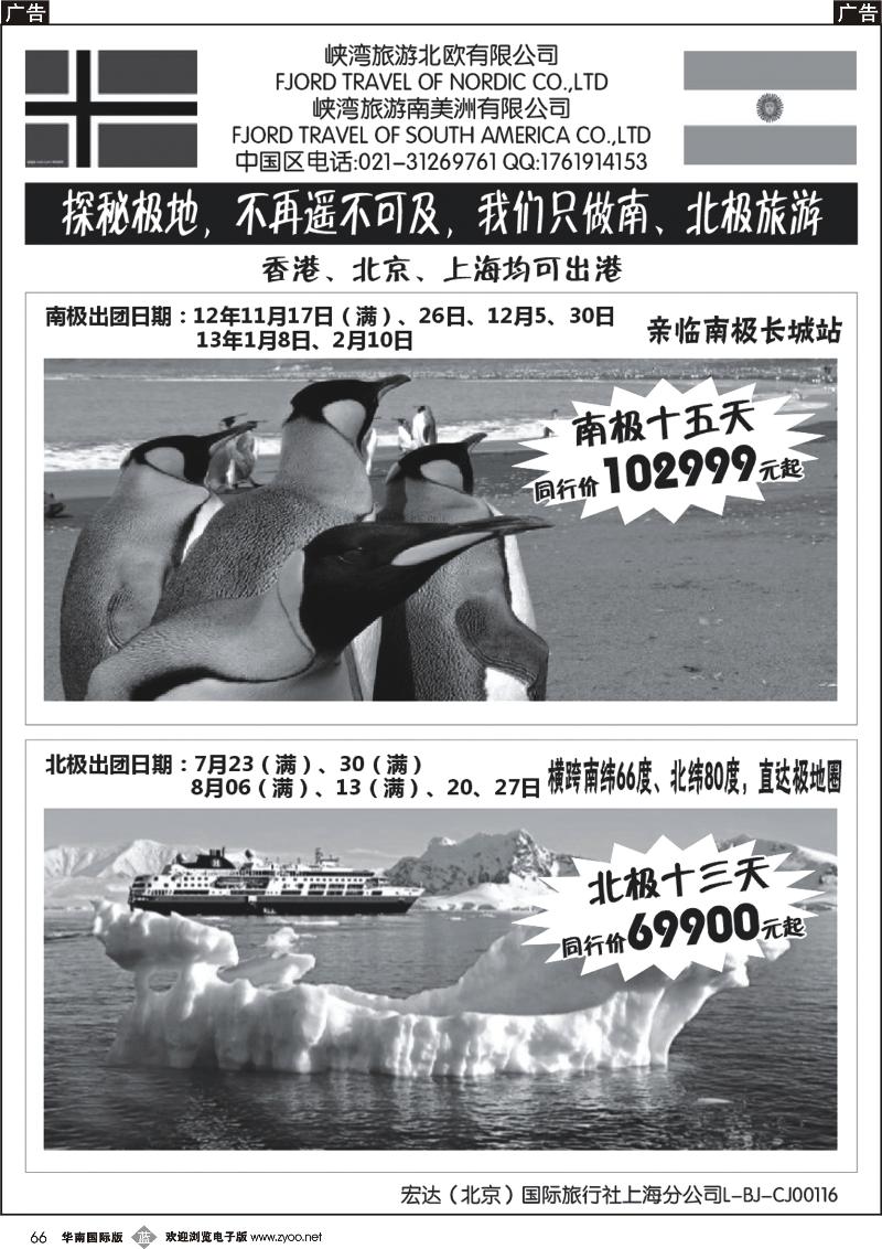 b066 南北极地旅游