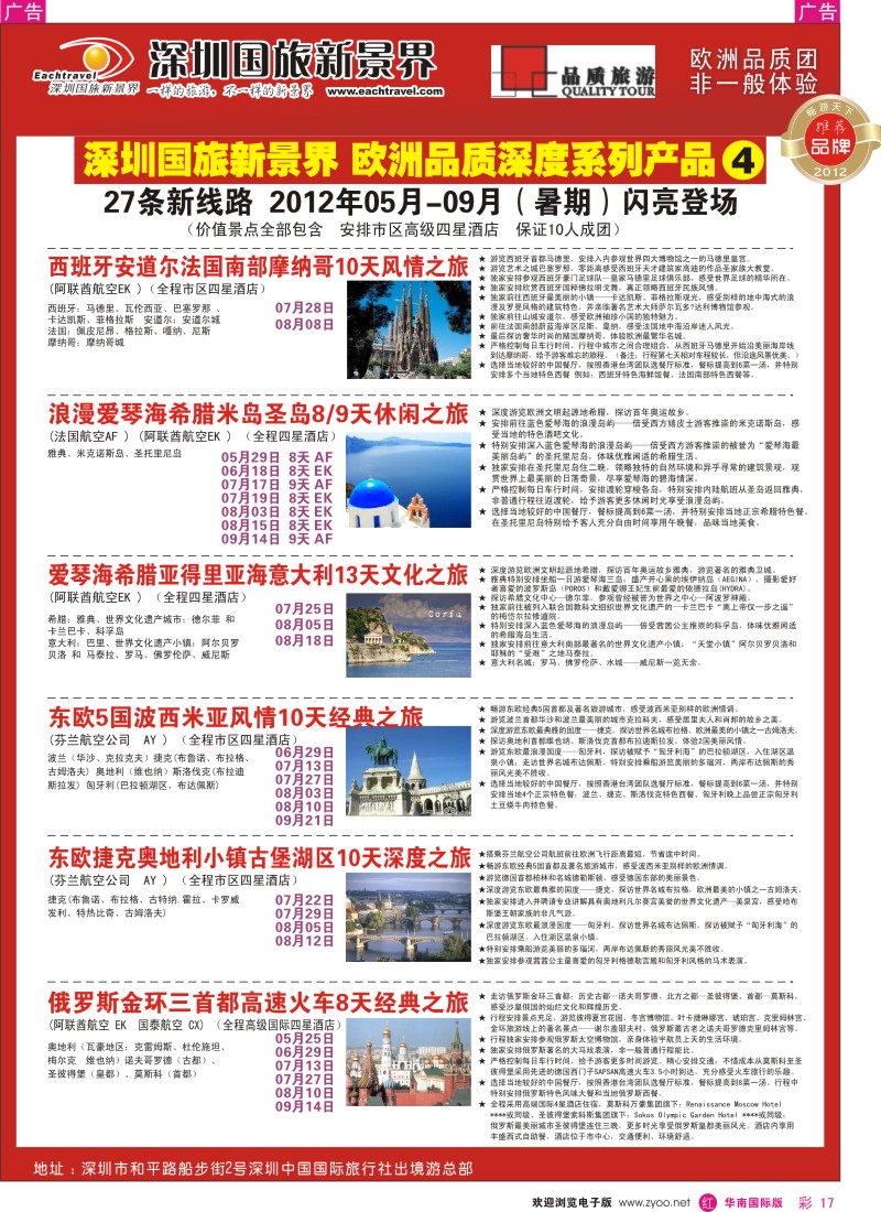 r彩017  国旅新景界-欧洲2012年05月-09月（暑期）闪亮登场
