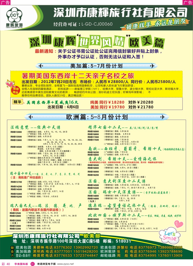 r彩040  世界风情-康辉欧美部5-8月计划