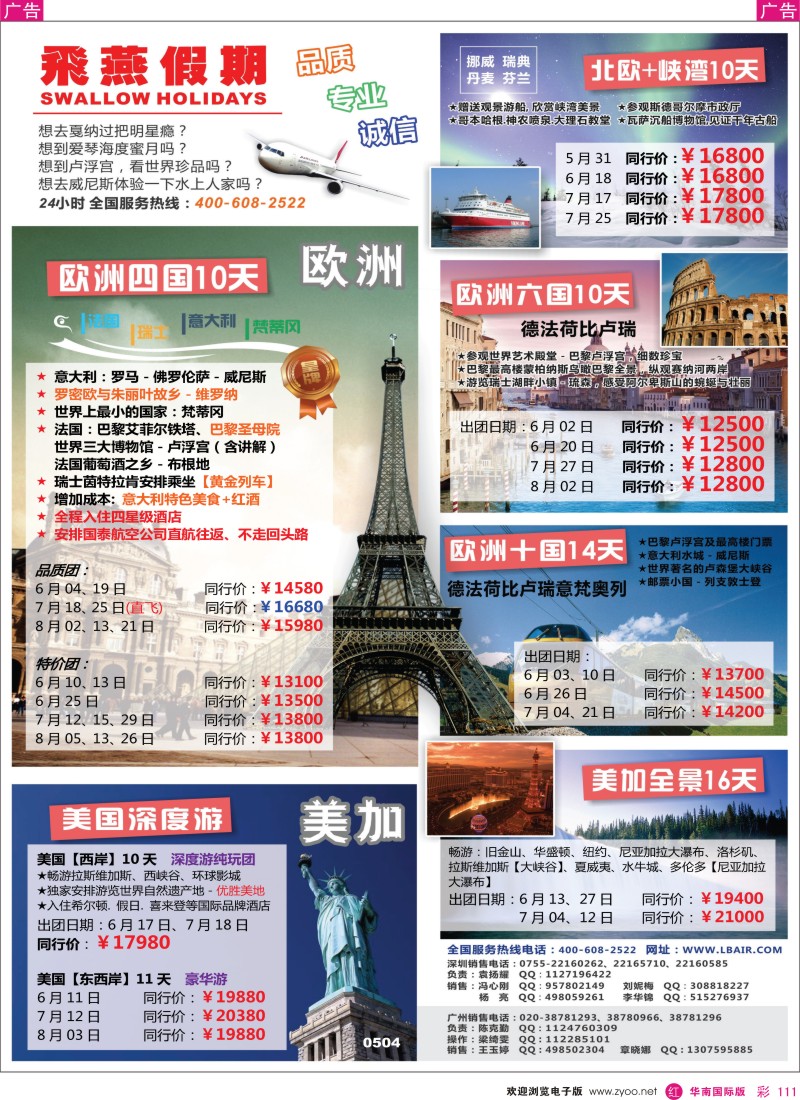 r彩111  飞燕假期2012年5-8月欧洲同行拼团计划