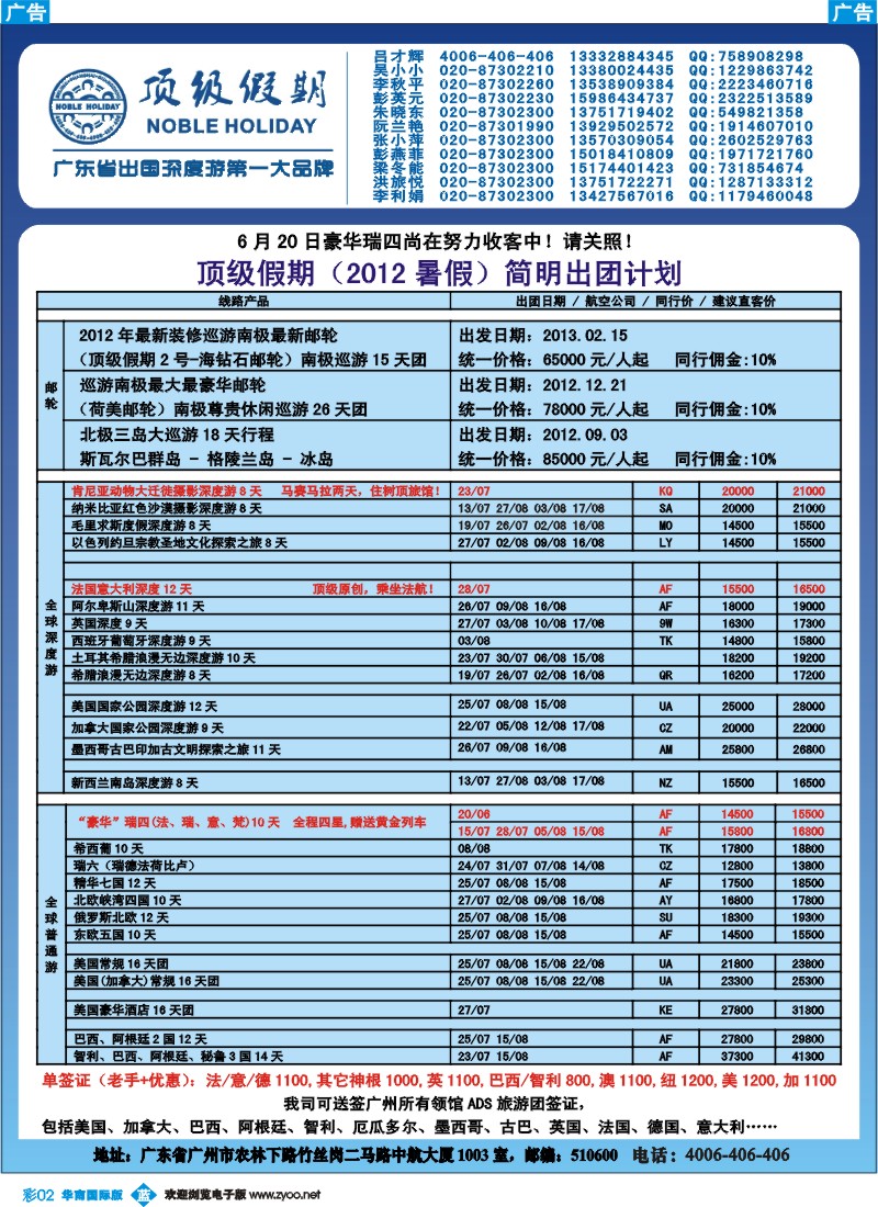 彩b002 顶级假期-欧美澳非深度游