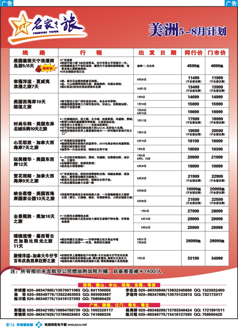 彩b016 名家之旅-美洲线路同行拼团计划