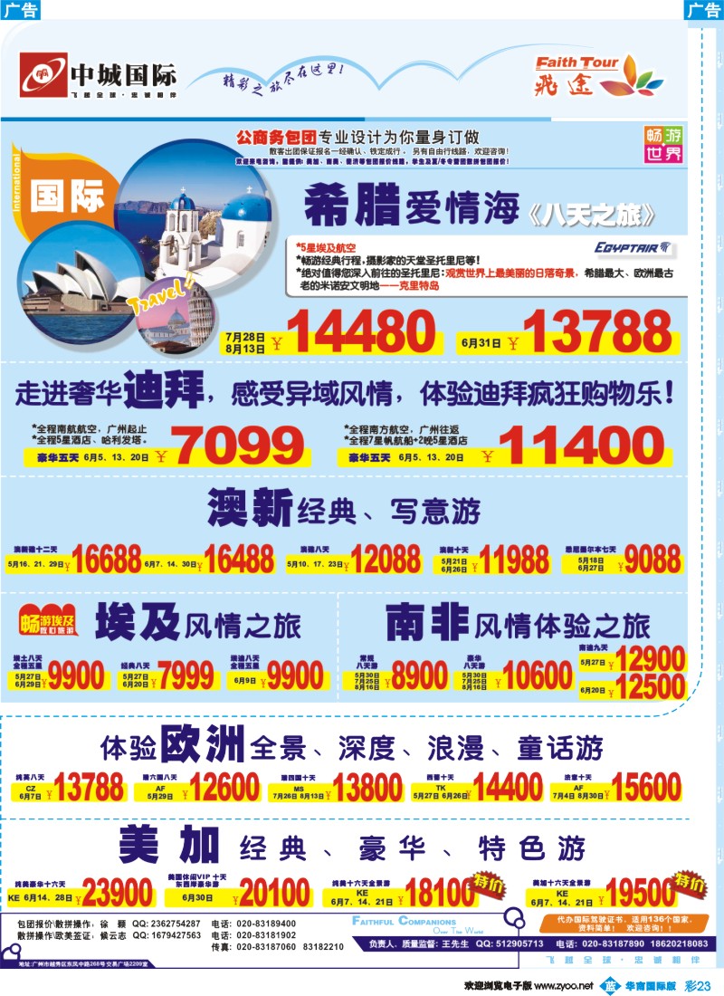 彩b023 飞途-中城国旅