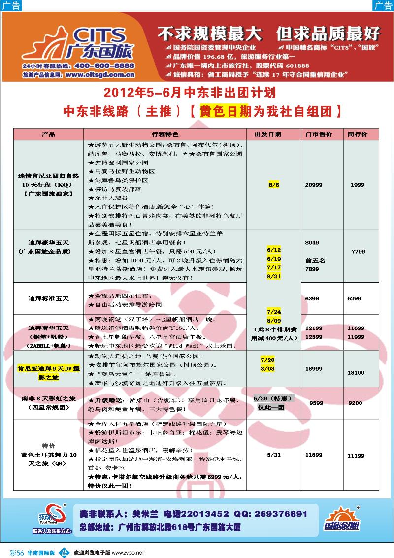 彩b056 广东国旅--美非计划