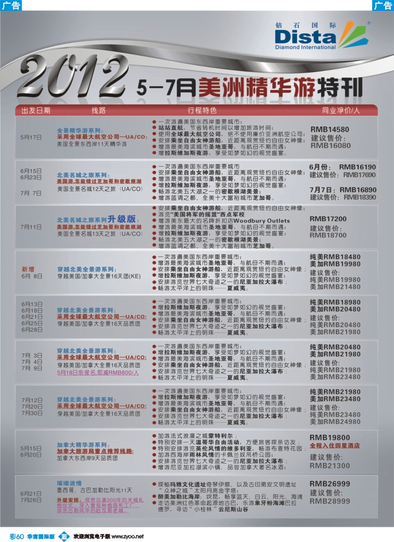 彩b060 钻石国际旅行社——2012年6-7月美国精品游特刊