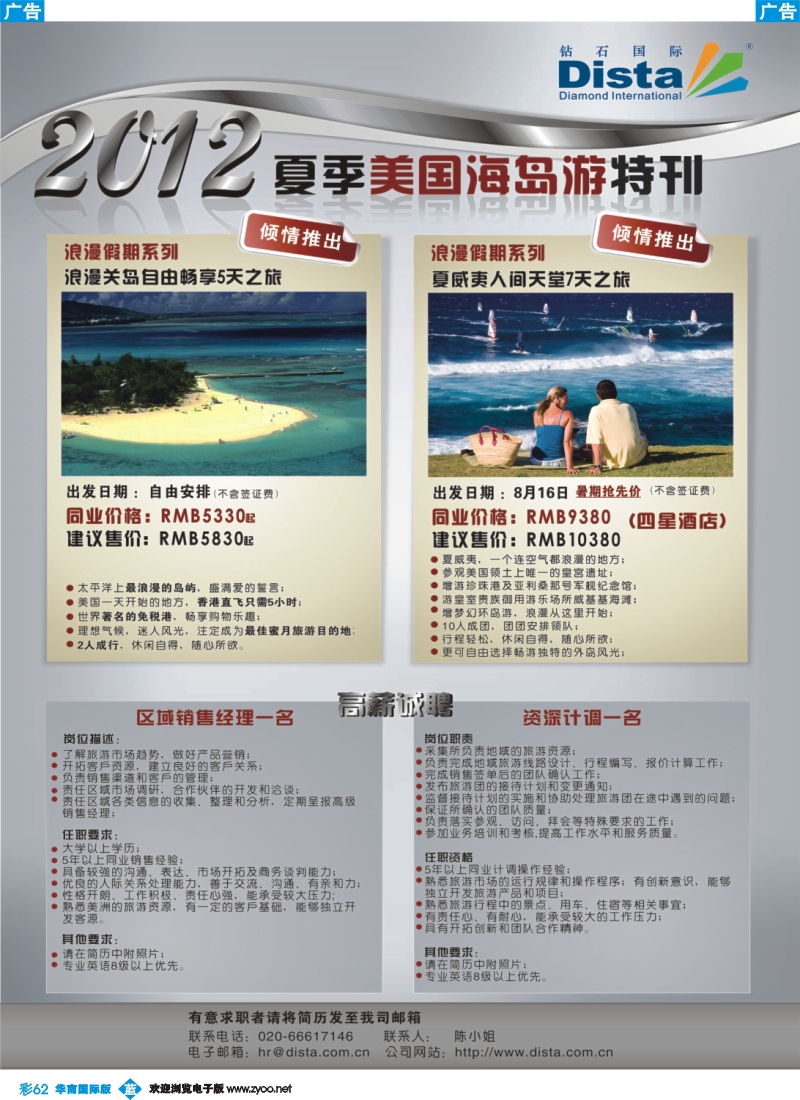 彩b062 钻石国际旅行社——2012年美国海岛线路特刊