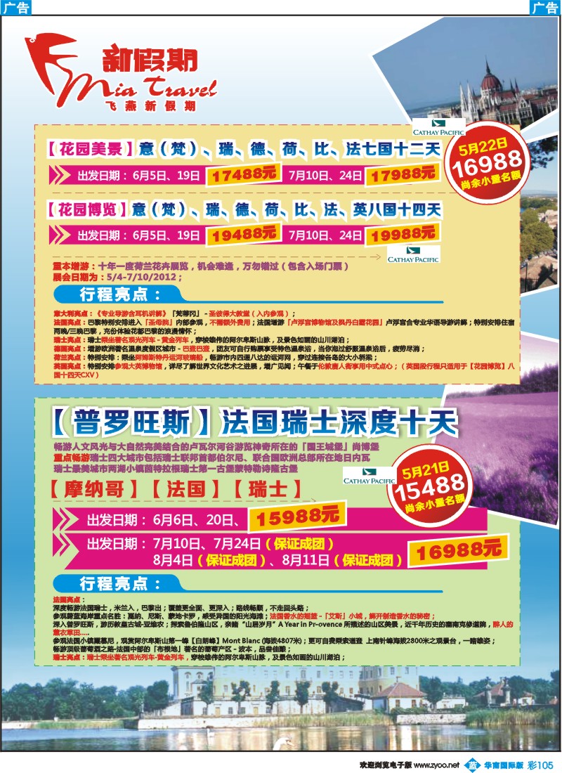 彩b105 飞燕新假期-欧洲特色线路6-8月拼团计划