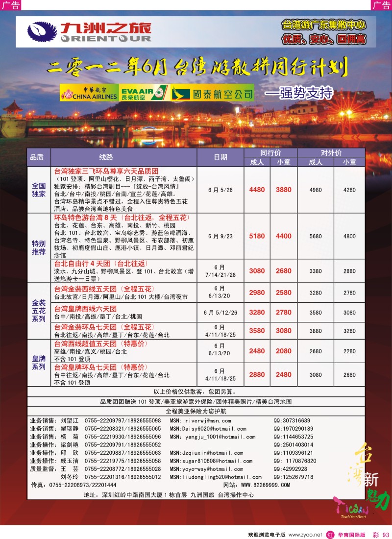 r彩093  九洲国旅-台湾操作中心6月同行计划