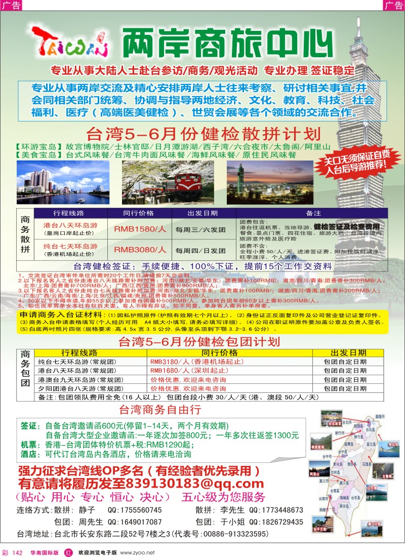 r彩142  两岸商旅中心