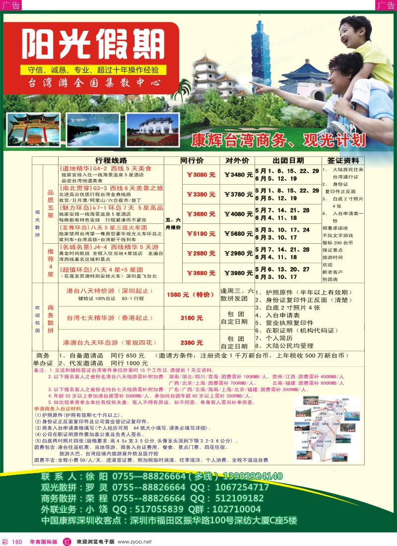 r彩160  台湾专线—阳光假期（康辉旅游）