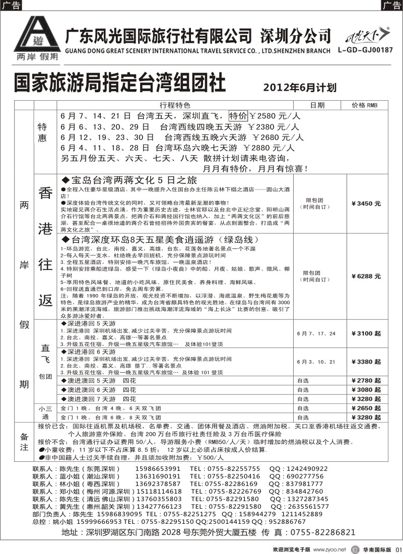 r黑001  两岸假期-广东风光国旅-台湾专线