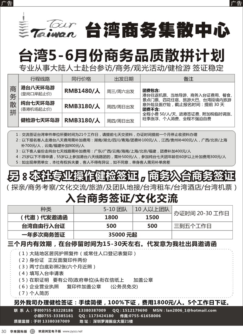 r黑030  台湾商务集散中心--一手地接