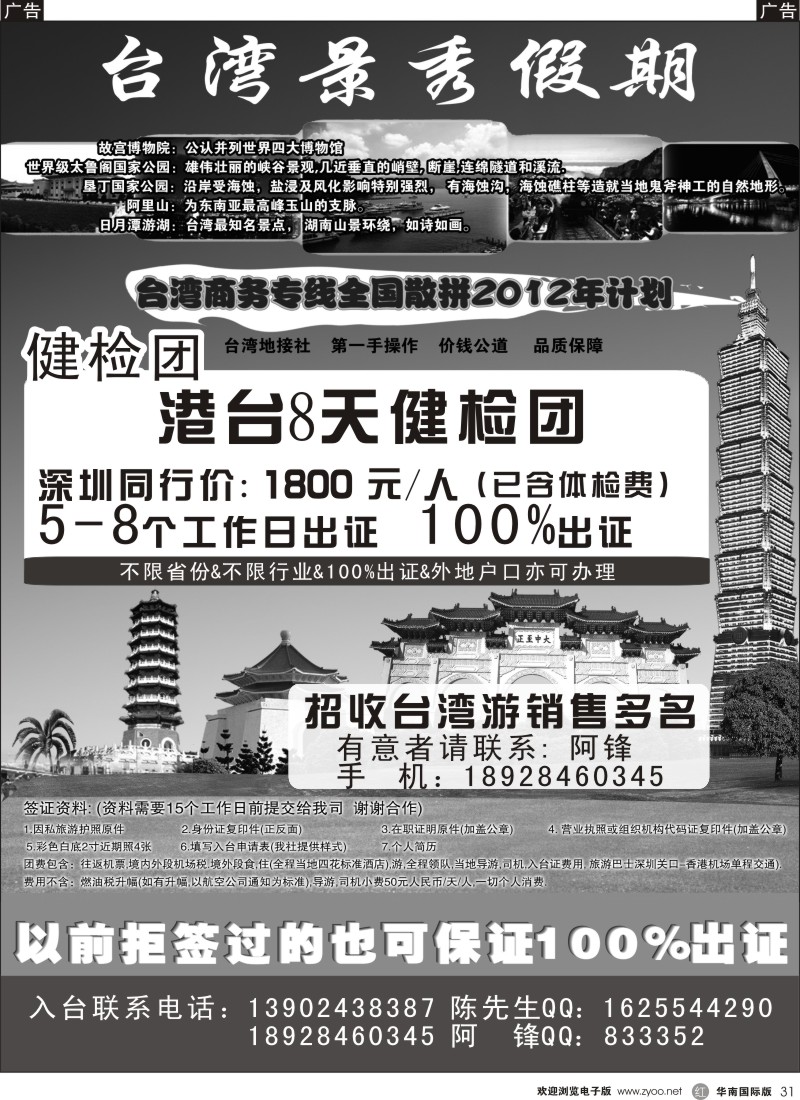 r黑031  景秀假期？台湾商务健检团