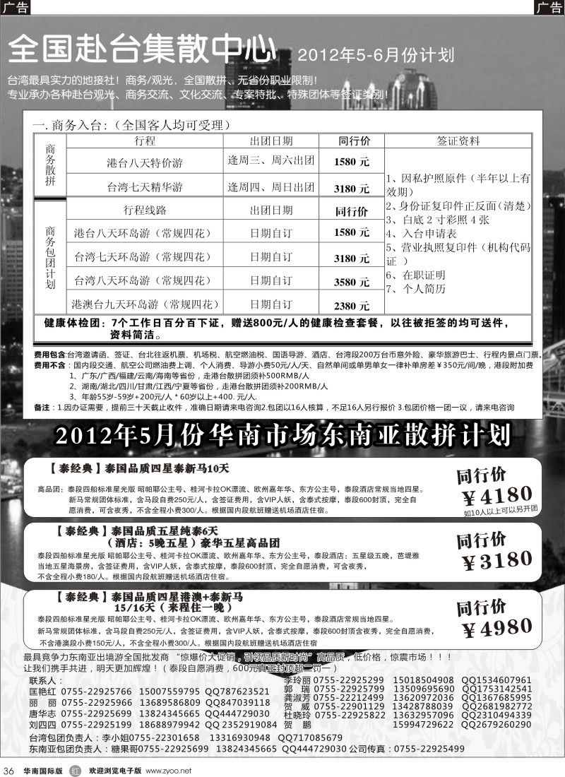 r黑036  台湾+东南亚集散中心-专业台湾地接+商务天天发团