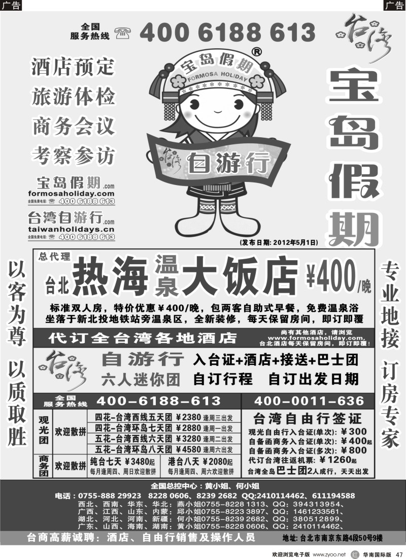 r黑047  台湾宝岛假期-台湾专线