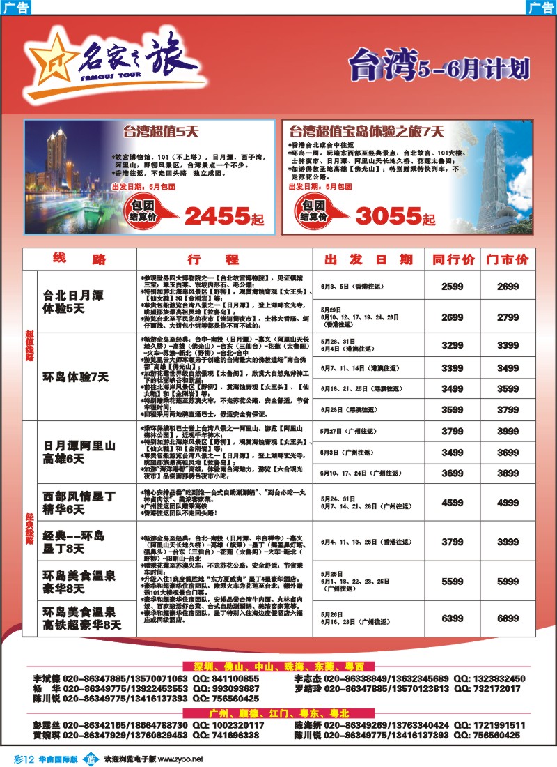 彩b012 名家之旅－台湾线同行拼团计划
