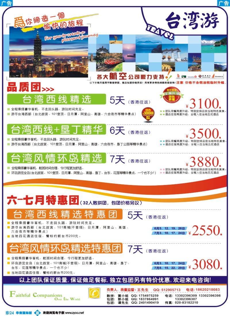 彩b024 飞途-中城国旅