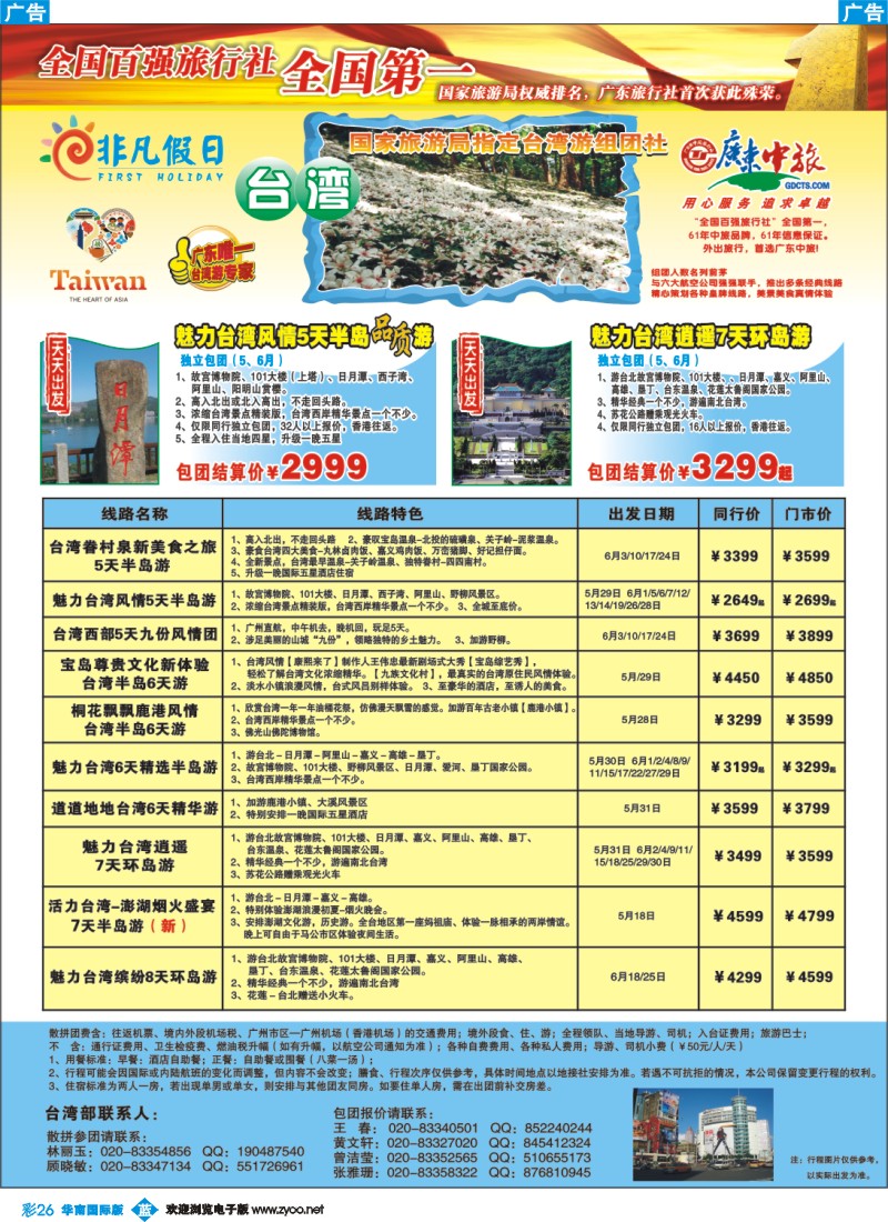 彩b026 非凡假日