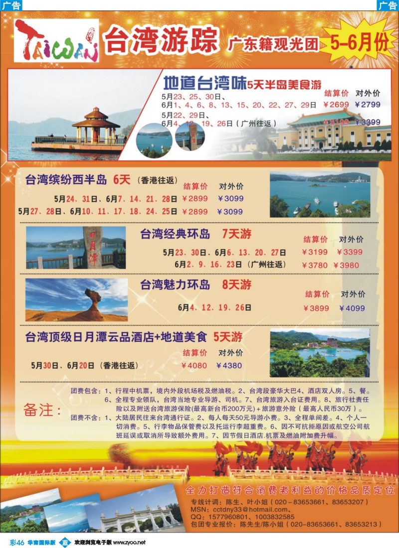 彩b046 康福假期--6月台湾同业计划
