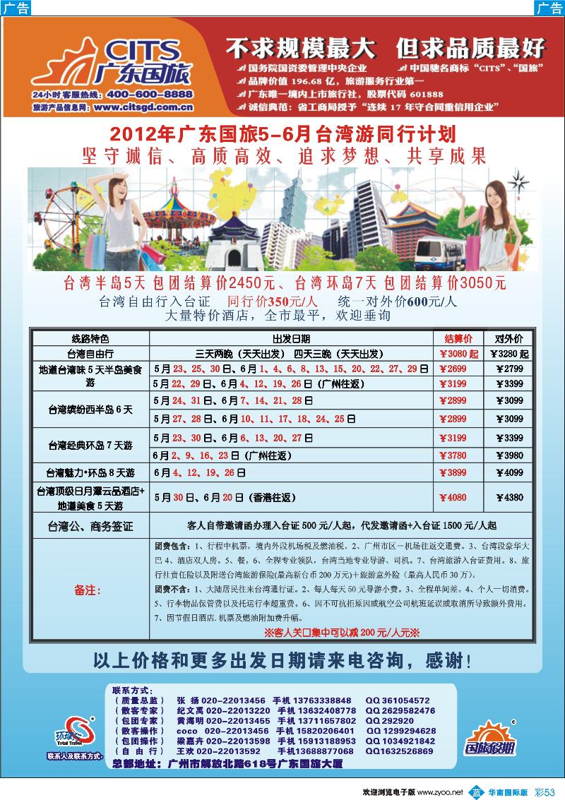 彩b053 广东国旅--台湾【同行计划】