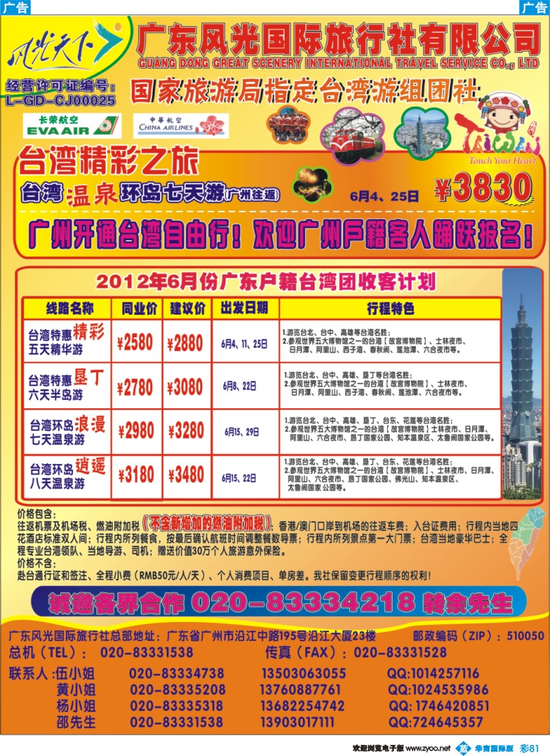 彩b081 风光台湾散拼计划