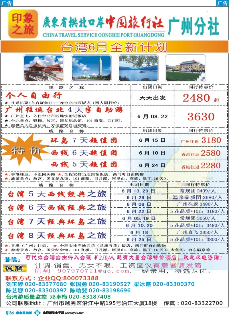 彩b086 印象之旅－广东省拱北口岸中国旅行社广州分社2012年团队报价