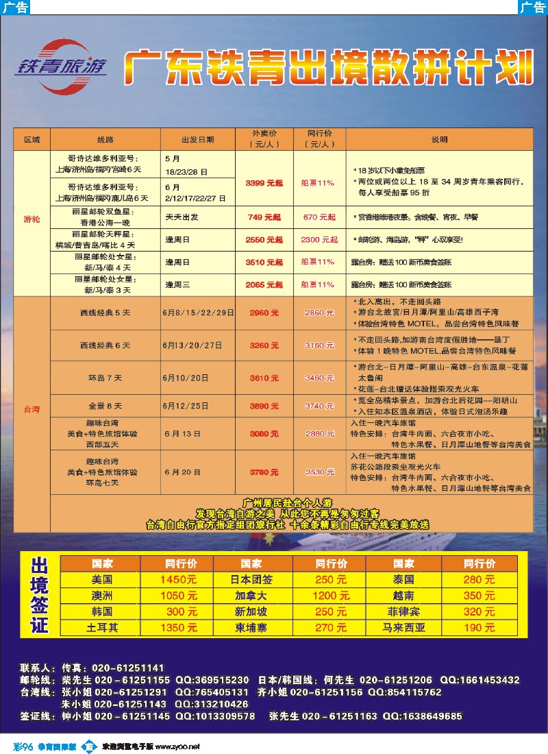 彩b096 广东铁青－台湾、游轮、日韩、签证