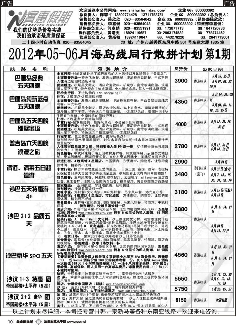 b010 实惠假期-2012年05-06月海岛同行散拼计划 _1_