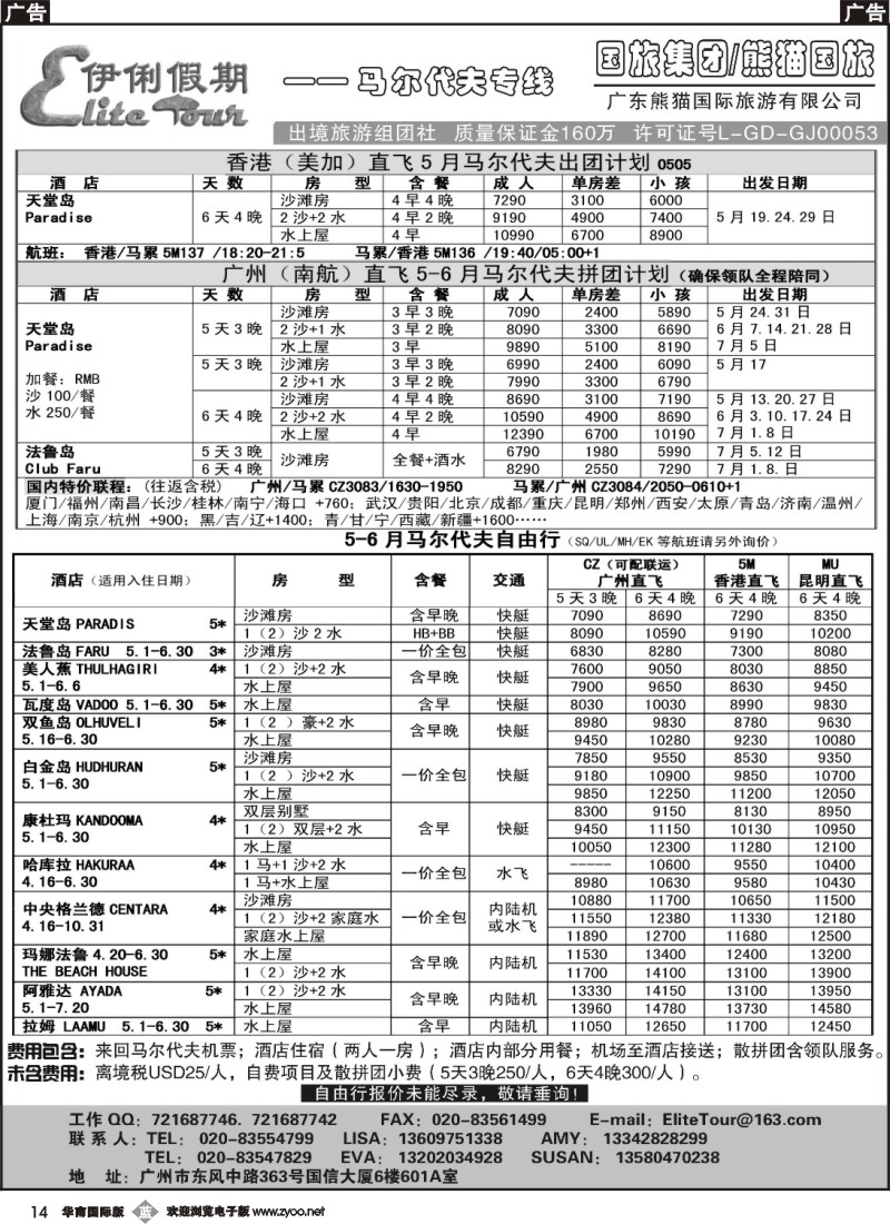 b014 伊俐假期——马尔代夫5-7月出团计划