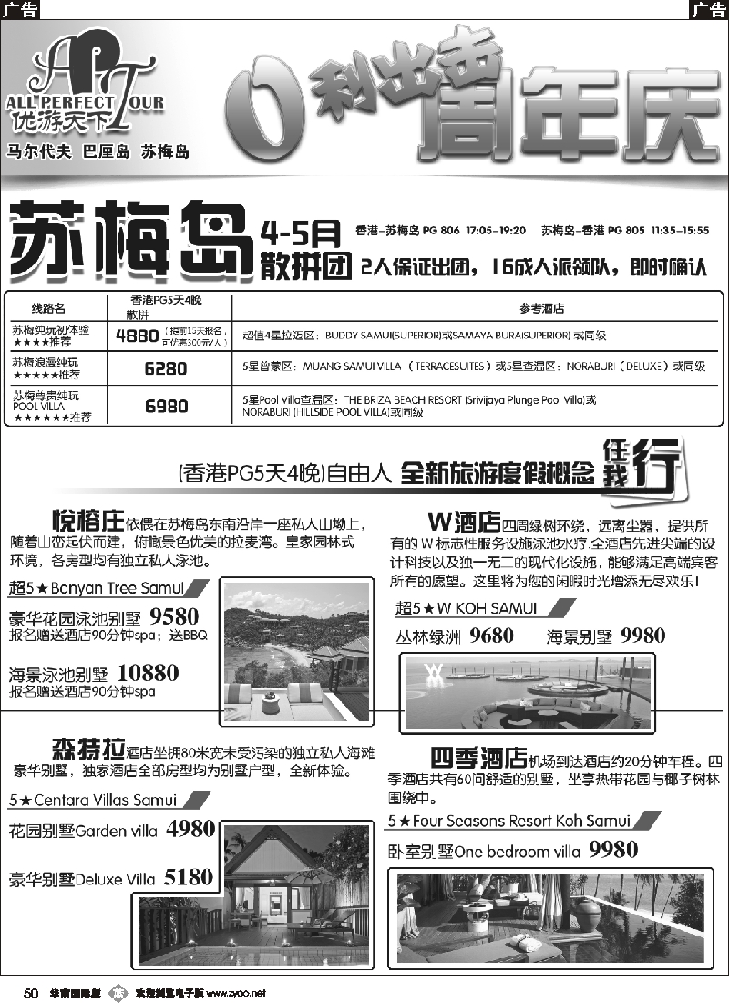 b050 优游天下--苏梅、巴厘