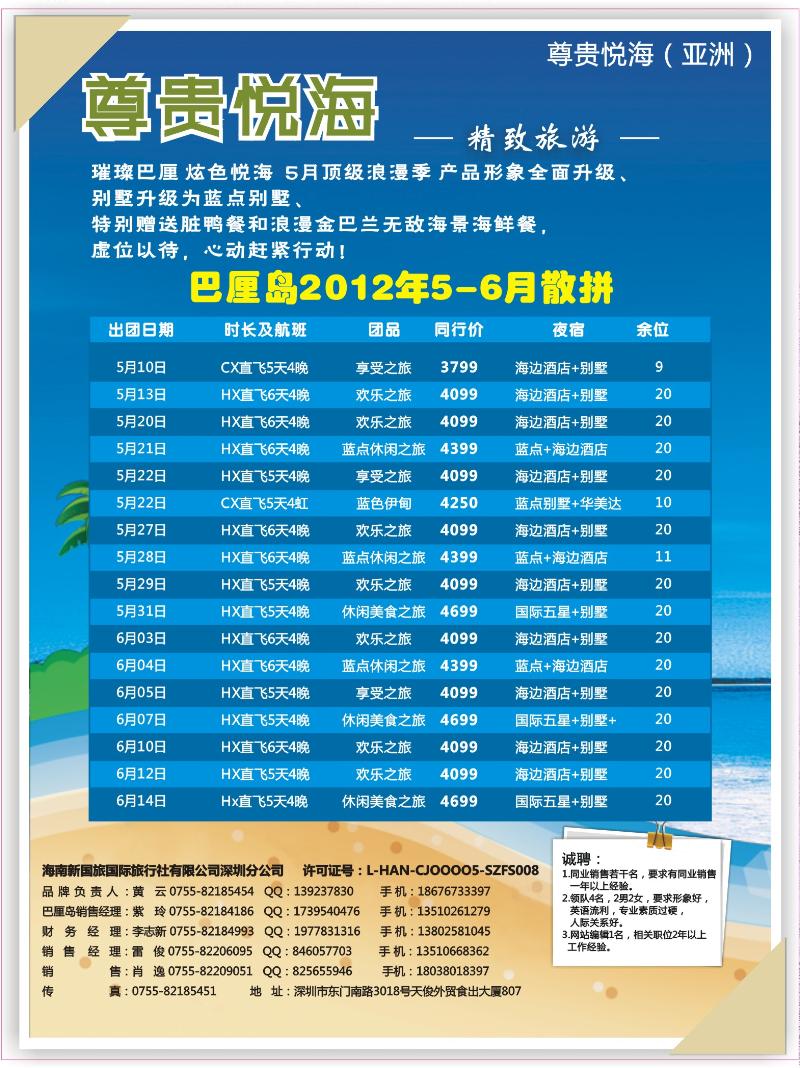 r00  左拉页  尊贵悦海 精致旅游
